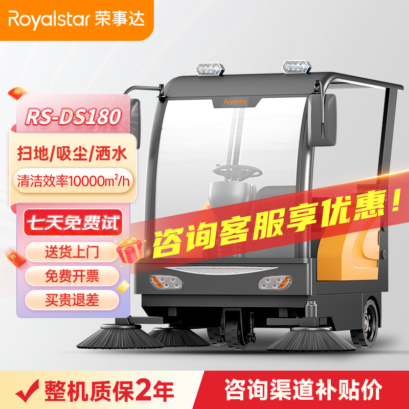 榮事達(dá)駕駛式掃地機RS-DS180